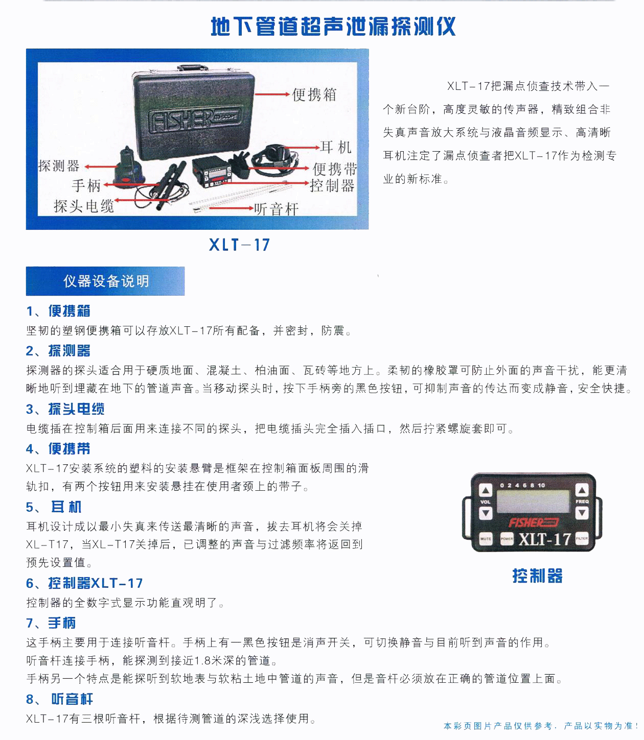 XLT-17地下管道超聲泄漏探測(cè)儀_00.gif