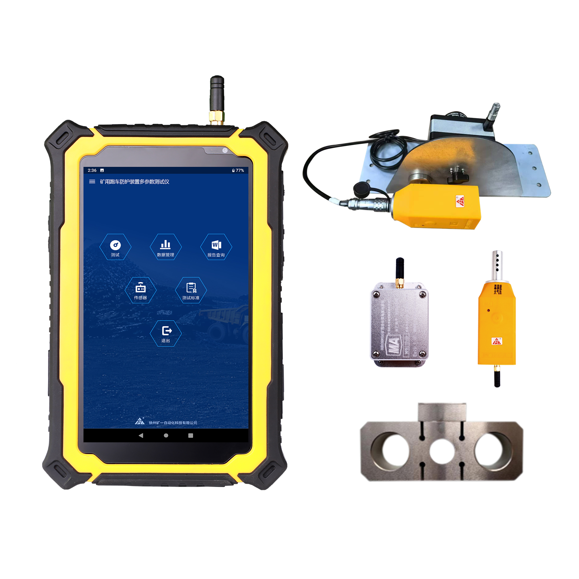 礦用跑車(chē)防護(hù)裝置多參數(shù)測(cè)試儀