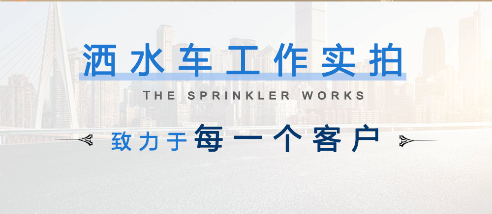 東風(fēng)D912灑水車（10-12方）_14