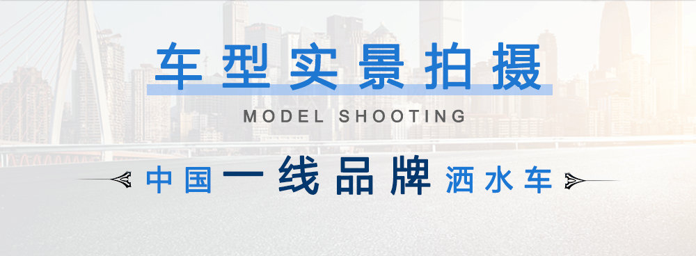 東風(fēng)天龍灑水車18-22方_05