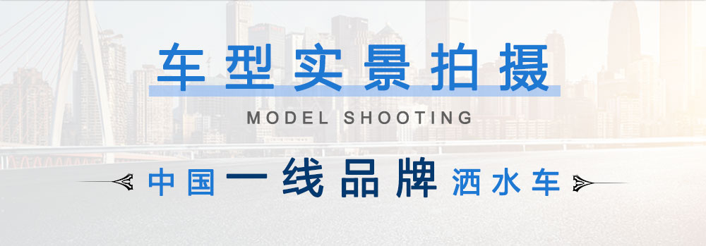 福田奧鈴灑水車（5-6噸）_04