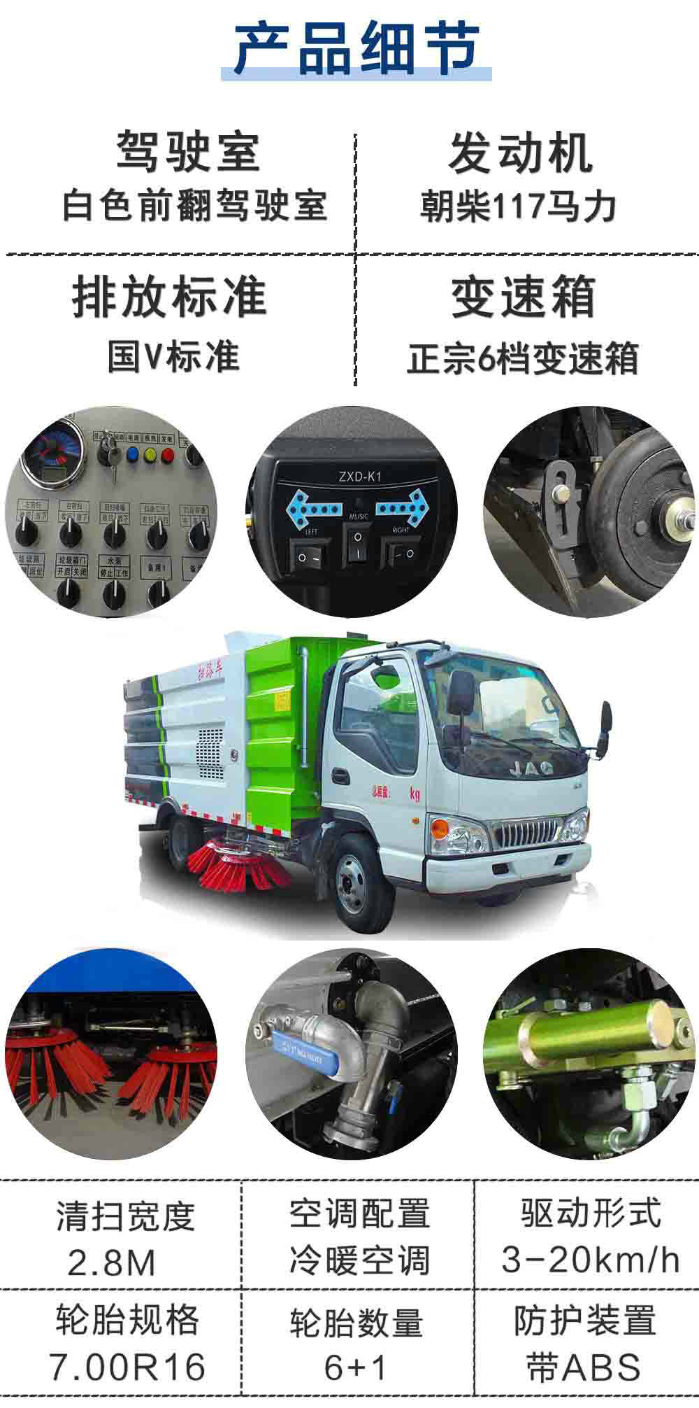 江淮5方掃路車_29