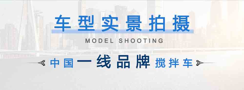 大運(yùn)運(yùn)隆5-6方攪拌車_05