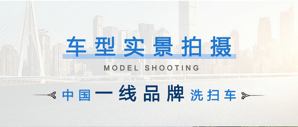 東風(fēng)天錦12方洗掃車_05