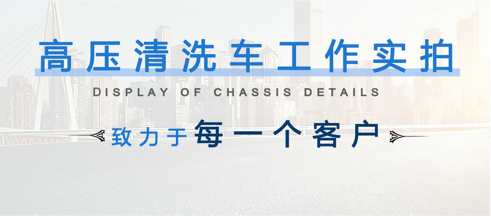 東風(fēng)多利卡高壓清洗車_13