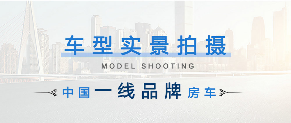 大通長(zhǎng)軸高頂房車_04