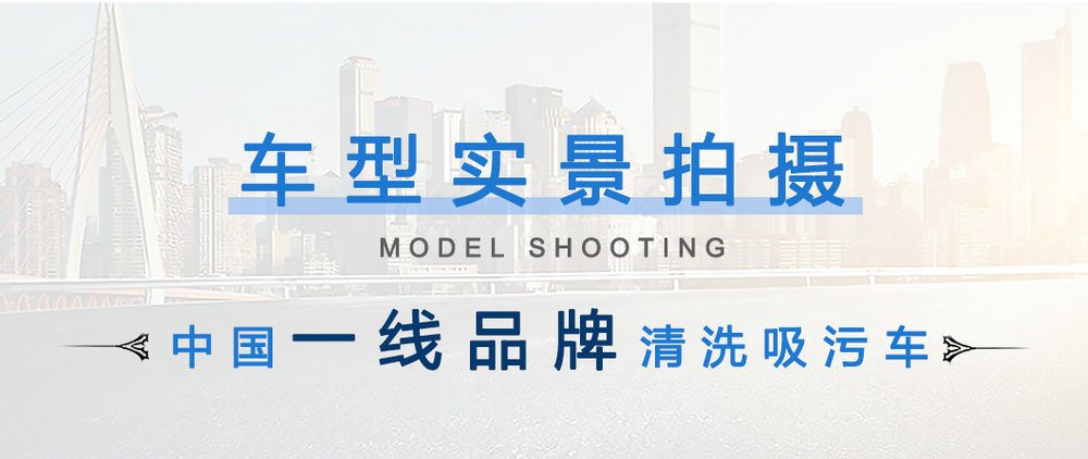 國六東風福瑞卡清洗吸污車_04