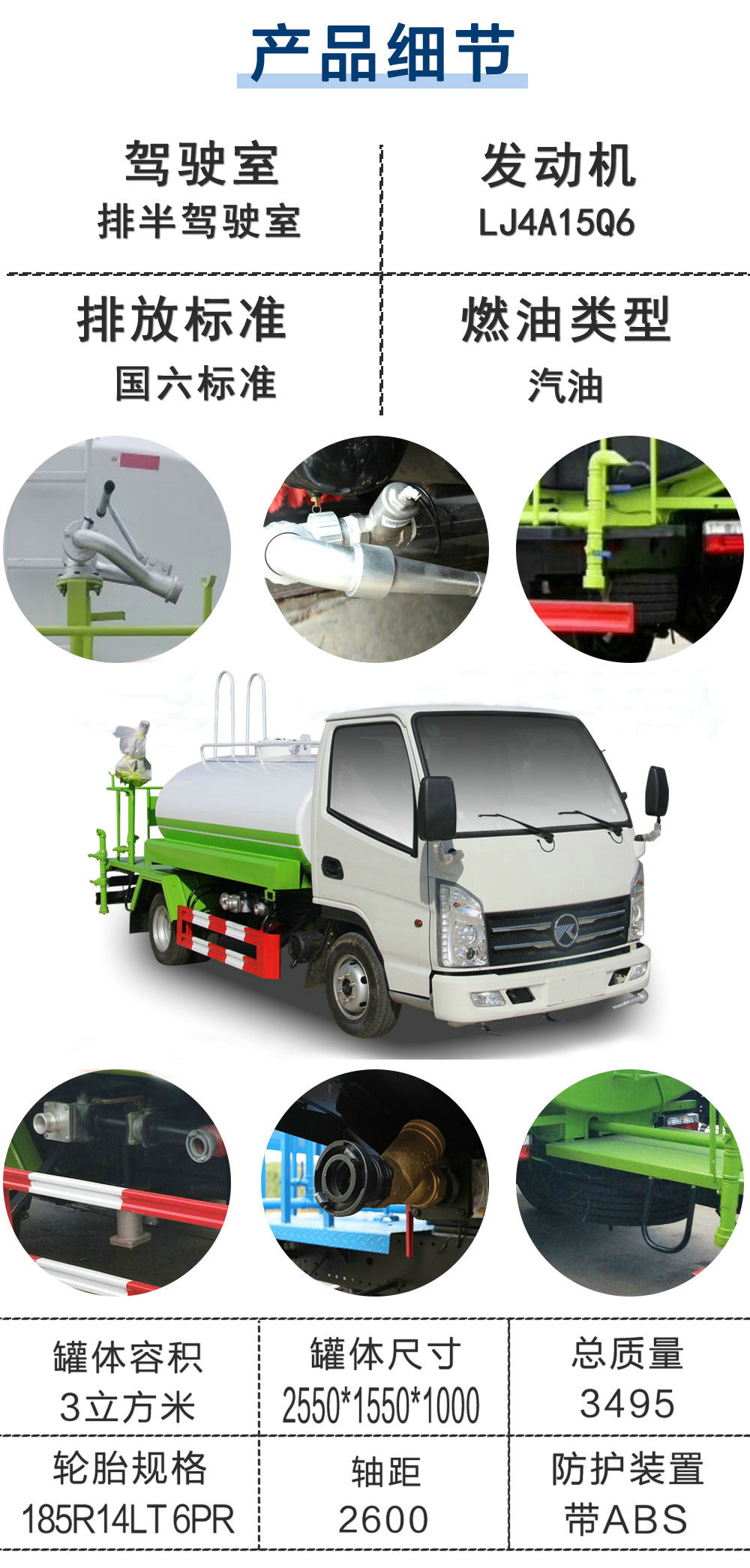 國(guó)六汽油發(fā)動(dòng)機(jī)3方灑水車_16