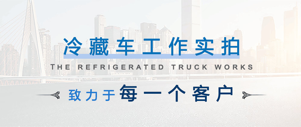 國六福田奧鈴捷運(yùn)冷藏車_15