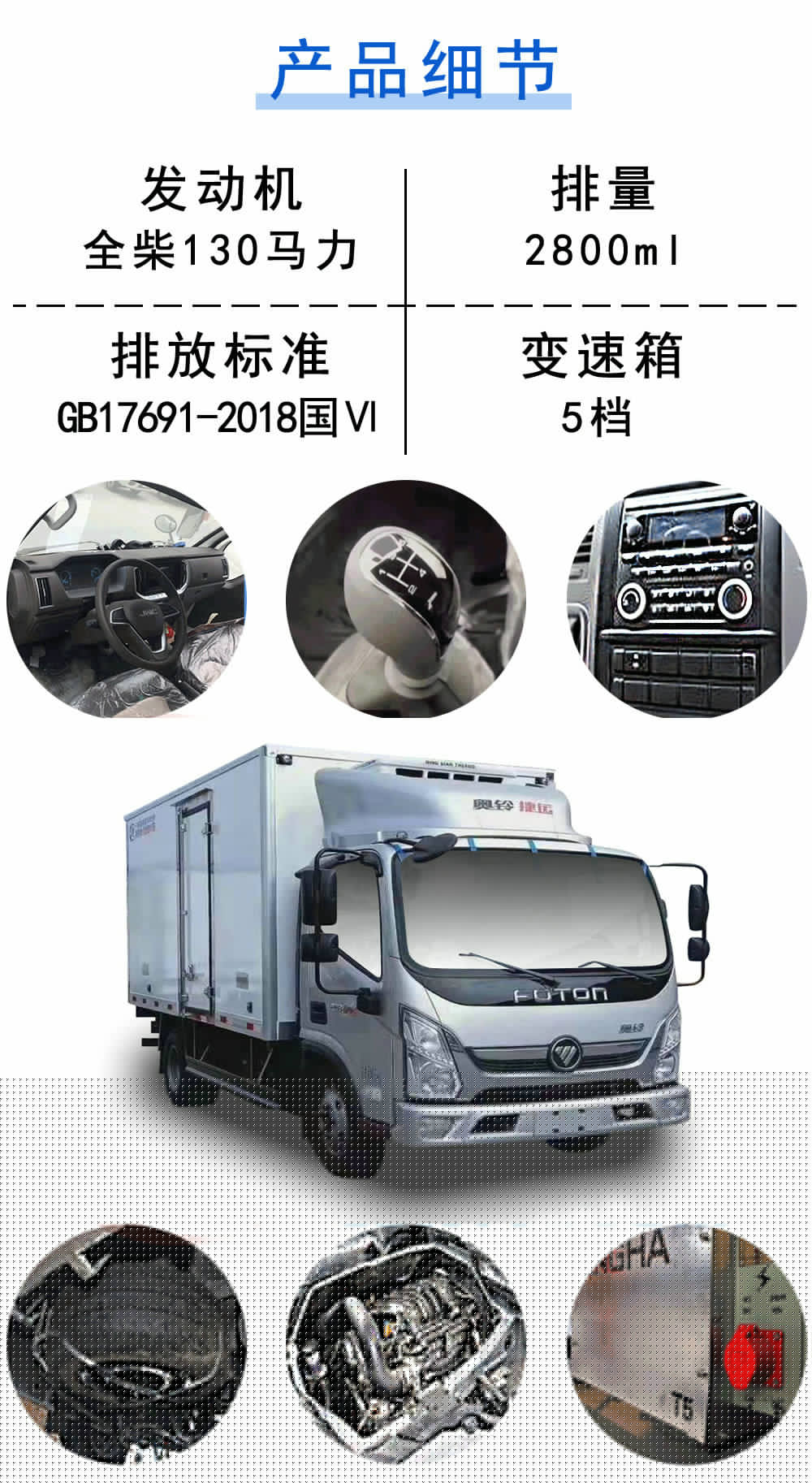 國六福田奧鈴捷運(yùn)冷藏車_19