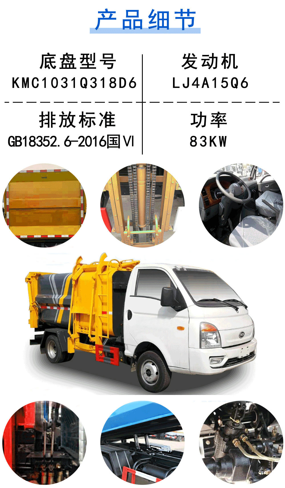 國六凱馬側掛壓縮垃圾車_19