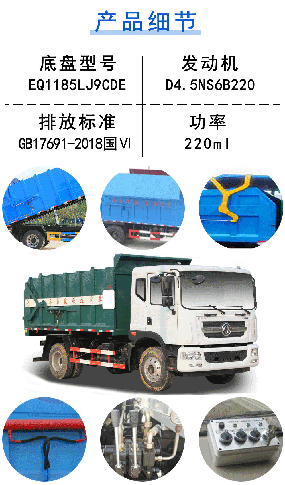 國六東風(fēng)D9對接垃圾車_25