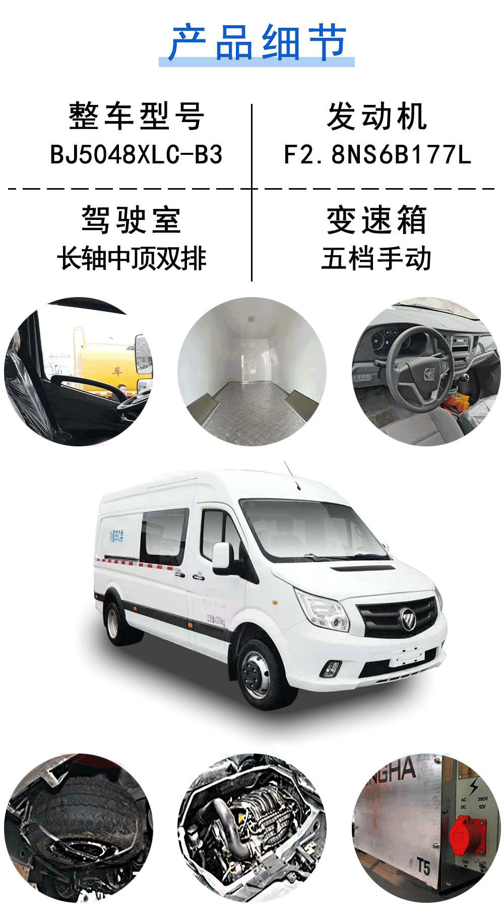 國(guó)六圖雅諾6人座疫苗冷鏈車_19