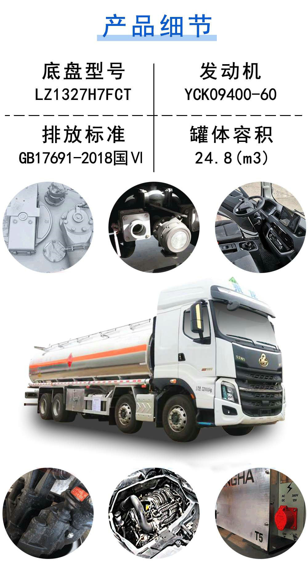 國六柳汽乘龍25噸油罐車_17