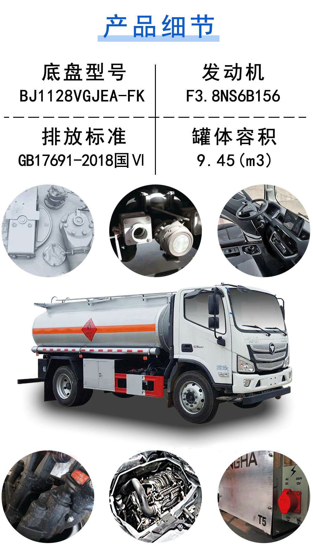 國(guó)六福田歐馬可油罐車_17